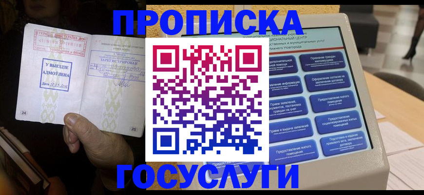 прописка штамп в Вятских Полянах