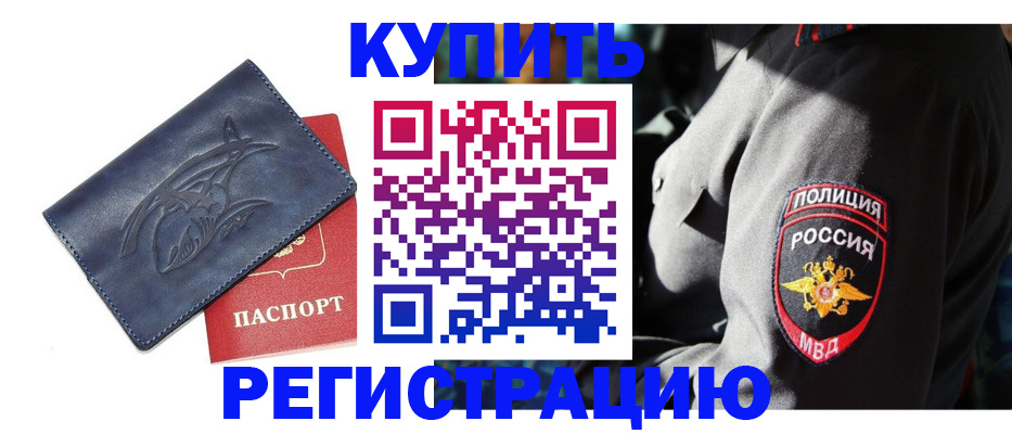 временная регистрация недорого в Вятских Полянах