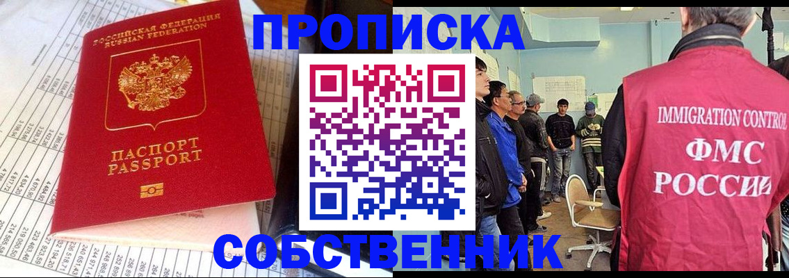 прописка от собственника в Вятских Полянах